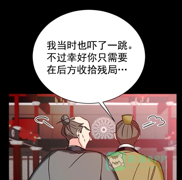 《朕的皇妃是客服》[第二季] 第21话 第27页