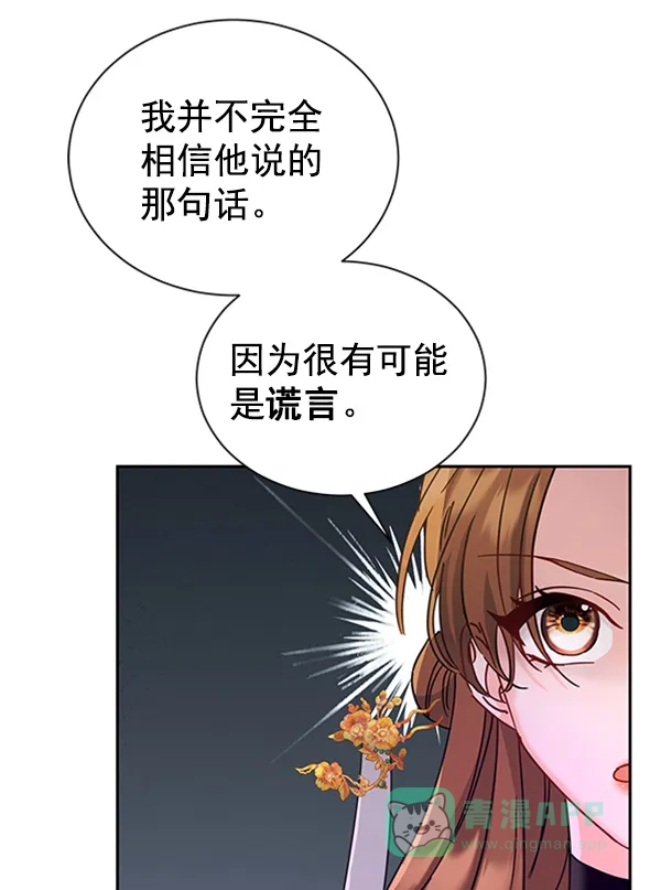 《朕的皇妃是客服》[第二季] 第21话 第103页