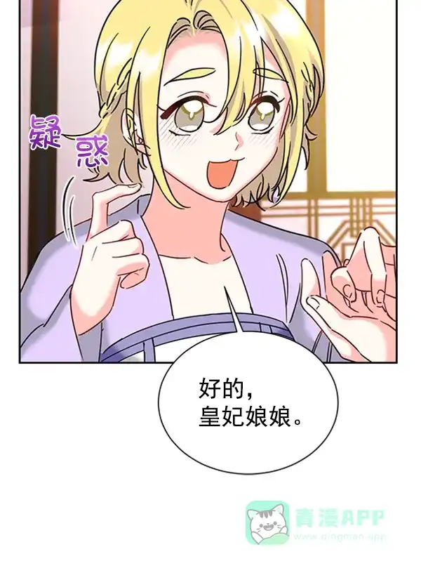 《朕的皇妃是客服》[第二季] 第21话 第83页