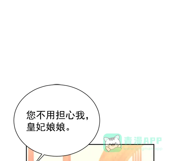 《朕的皇妃是客服》[第二季] 第21话 第71页