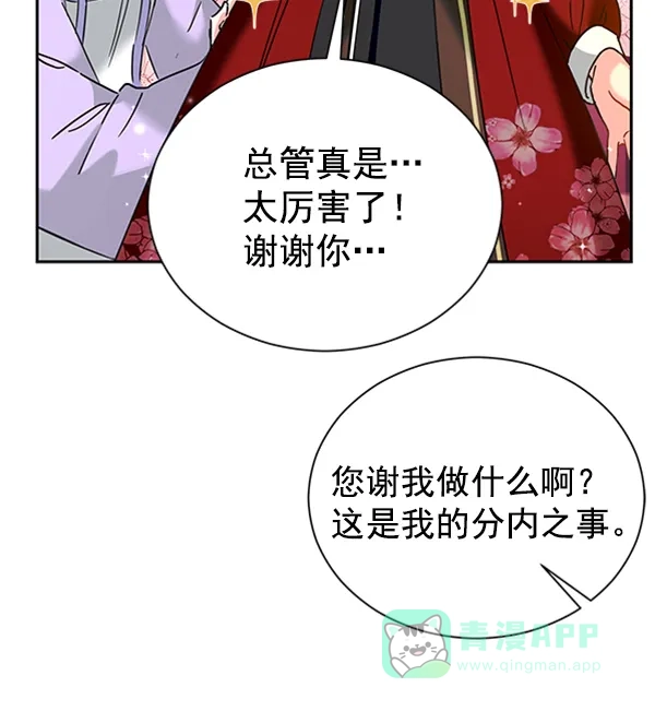 《朕的皇妃是客服》[第二季] 第21话 第68页