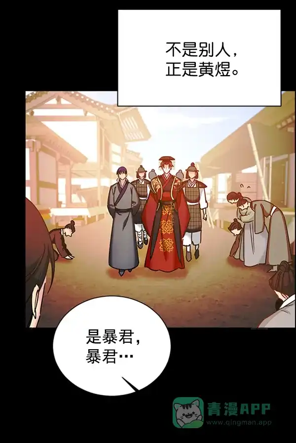 《朕的皇妃是客服》[第二季] 第21话 第41页
