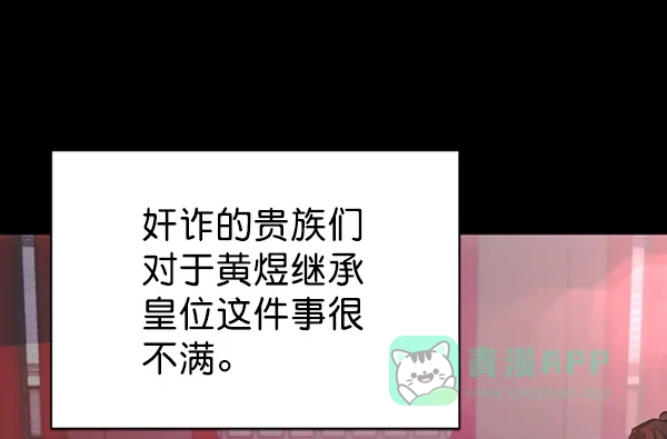 《朕的皇妃是客服》[第二季] 第21话 第11页