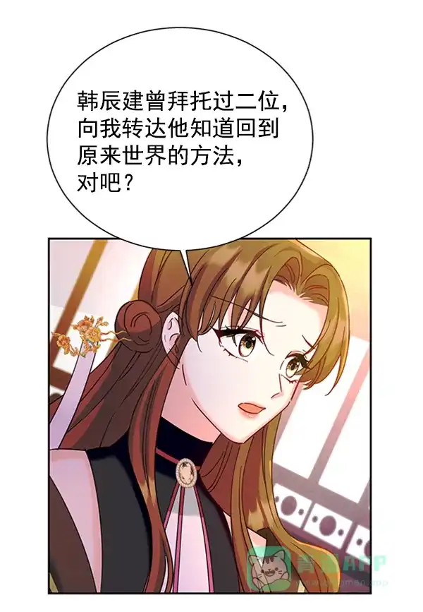 《朕的皇妃是客服》[第二季] 第21话 第101页