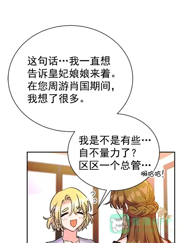 《朕的皇妃是客服》[第二季] 第21话 第73页