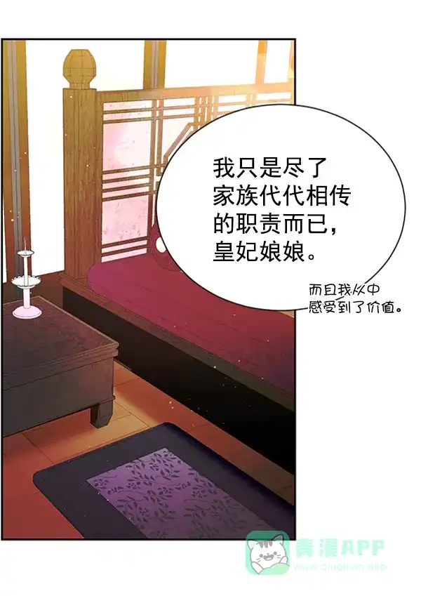 《朕的皇妃是客服》[第二季] 第21话 第69页