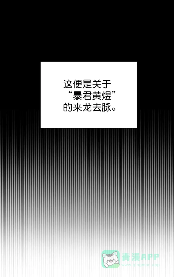 《朕的皇妃是客服》[第二季] 第21话 第53页