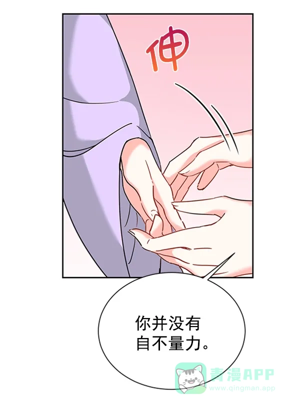 《朕的皇妃是客服》[第二季] 第21话 第75页
