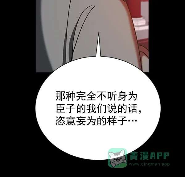 《朕的皇妃是客服》[第二季] 第21话 第30页