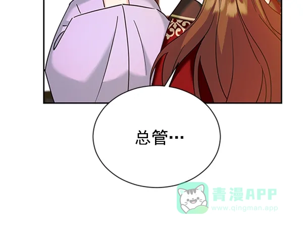 《朕的皇妃是客服》[第二季] 第21话 第74页