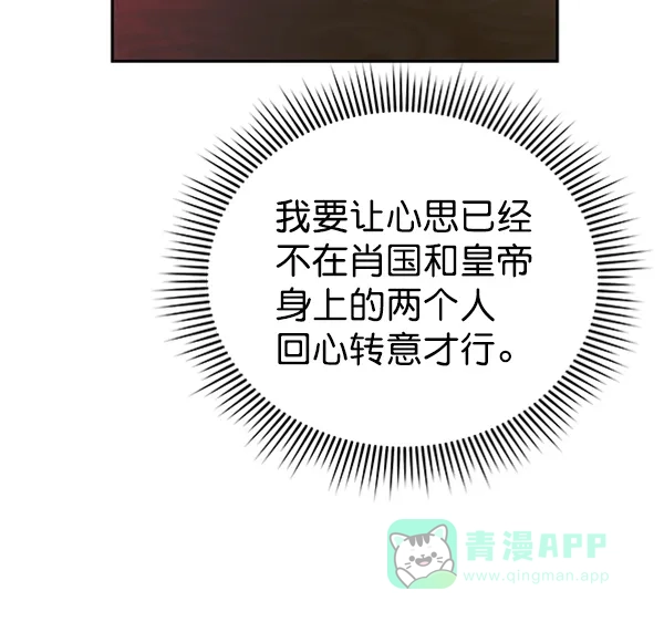 《朕的皇妃是客服》[第二季] 第21话 第93页