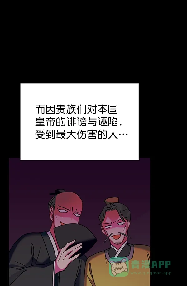 《朕的皇妃是客服》[第二季] 第21话 第39页
