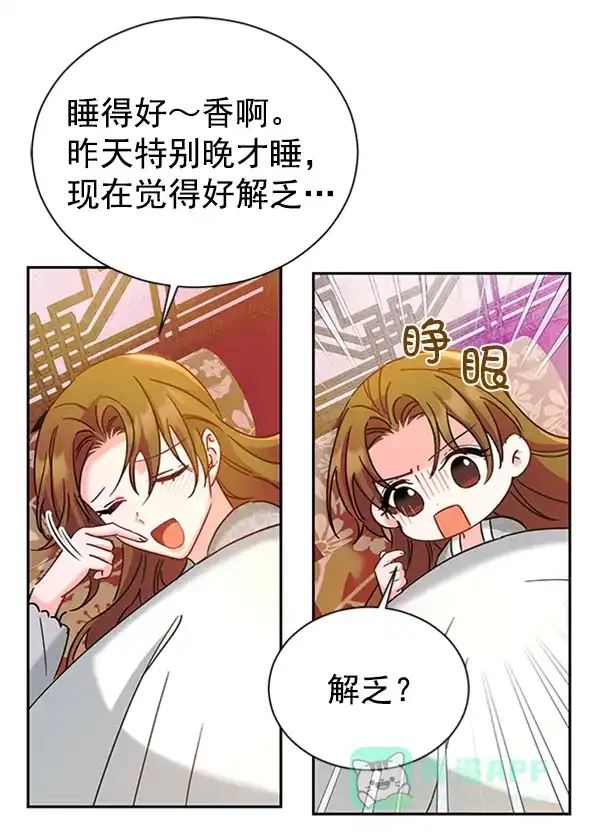 《朕的皇妃是客服》[第二季] 第21话 第61页