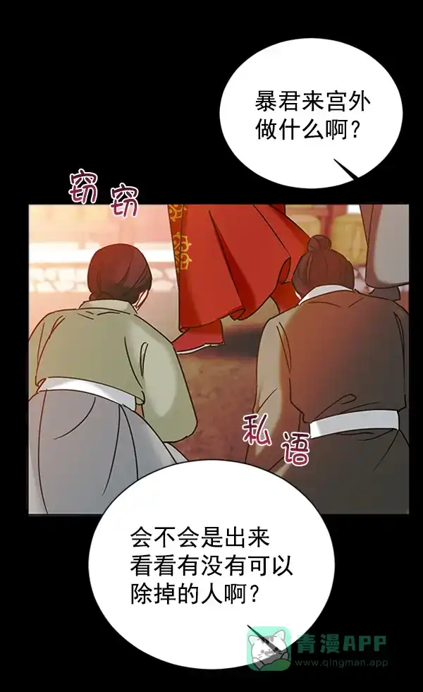 《朕的皇妃是客服》[第二季] 第21话 第42页