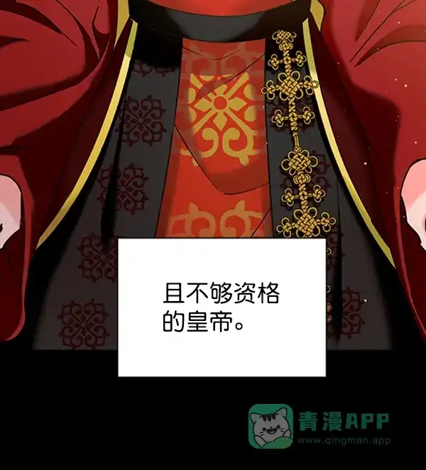《朕的皇妃是客服》[第二季] 第21话 第10页