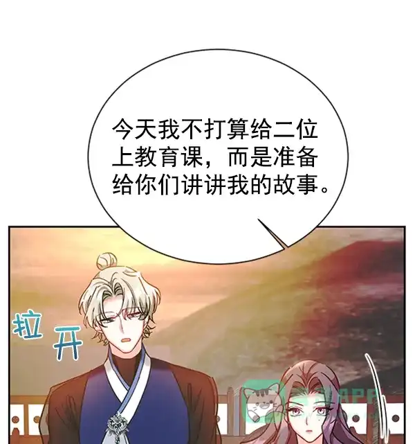 《朕的皇妃是客服》[第二季] 第21话 第97页