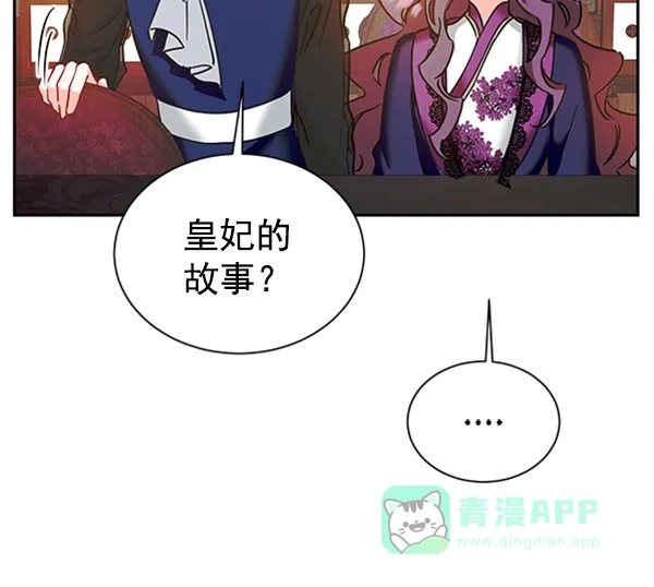 《朕的皇妃是客服》[第二季] 第21话 第98页