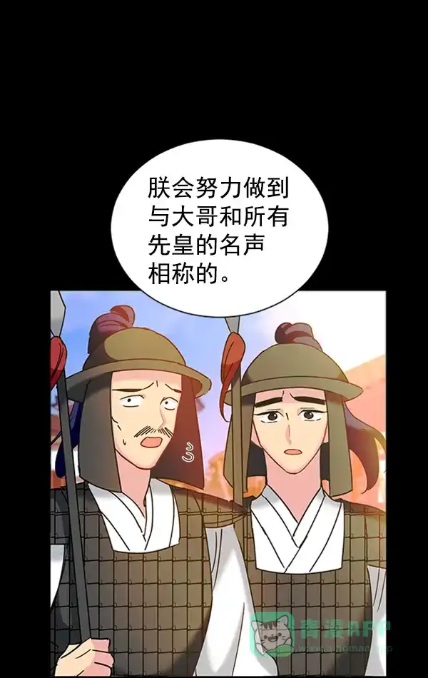 《朕的皇妃是客服》[第二季] 第21话 第48页