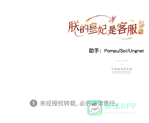 《朕的皇妃是客服》[第二季] 第21话 第116页