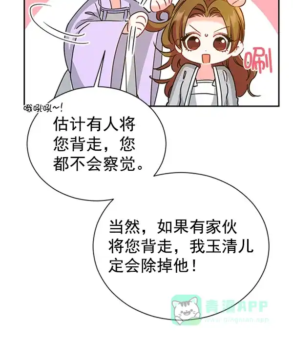 《朕的皇妃是客服》[第二季] 第21话 第65页