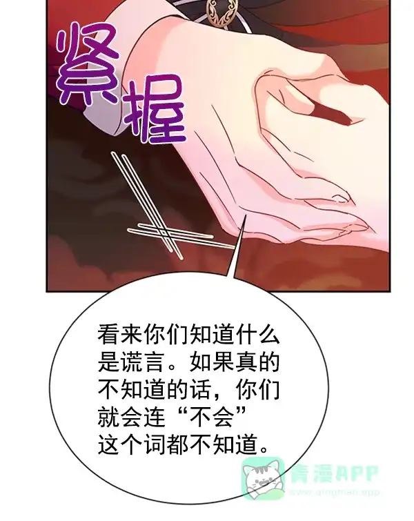 《朕的皇妃是客服》[第二季] 第21话 第110页