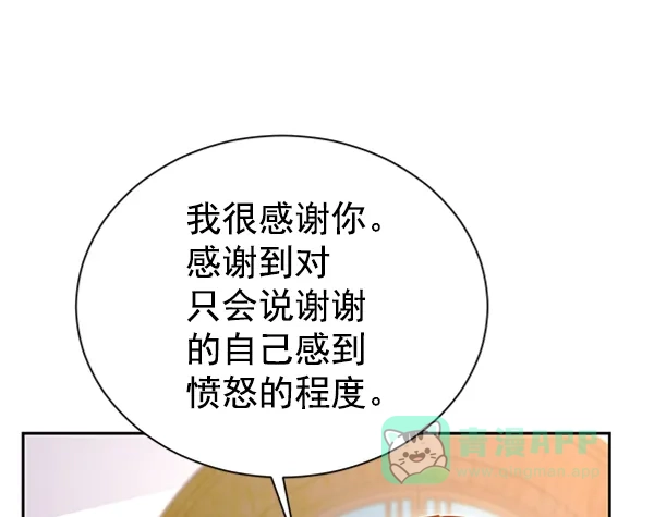 《朕的皇妃是客服》[第二季] 第21话 第76页