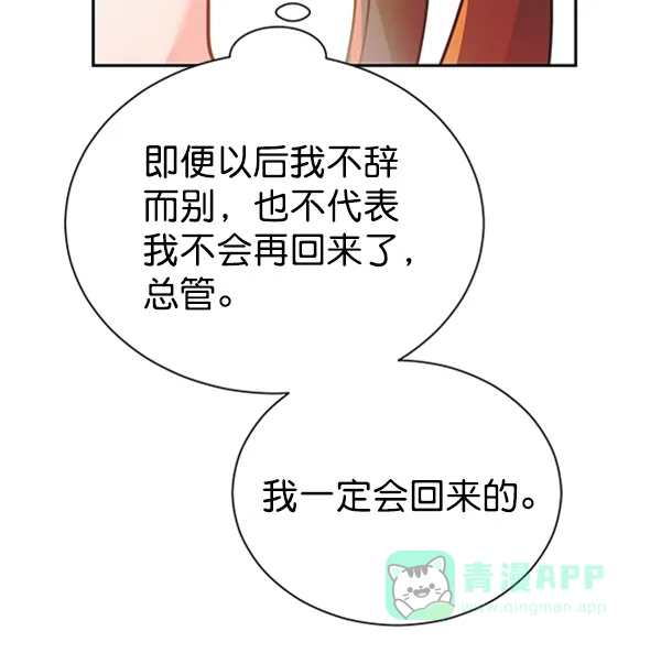 《朕的皇妃是客服》[第二季] 第21话 第81页