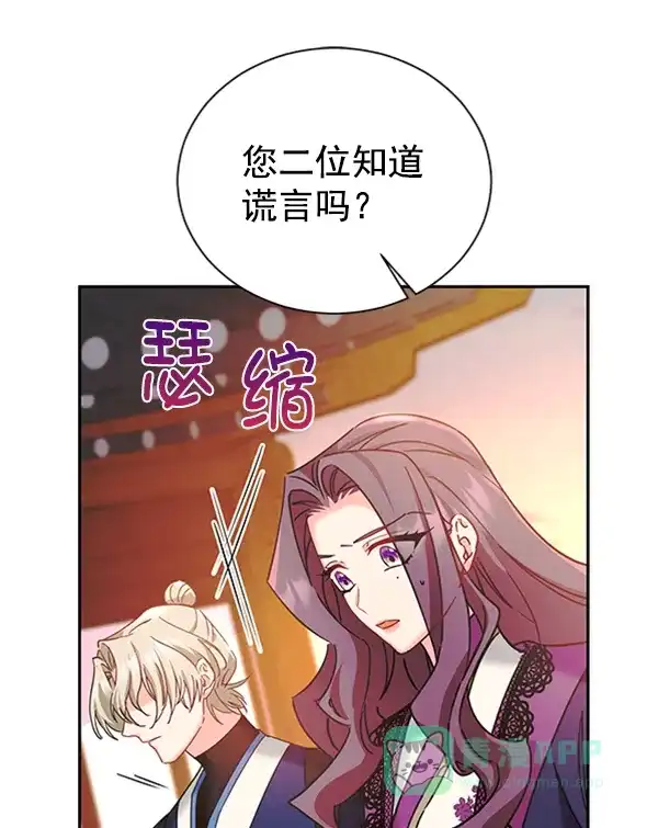 《朕的皇妃是客服》[第二季] 第21话 第105页