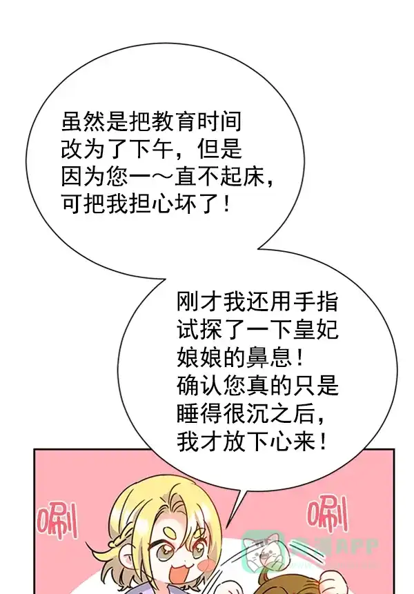 《朕的皇妃是客服》[第二季] 第21话 第64页