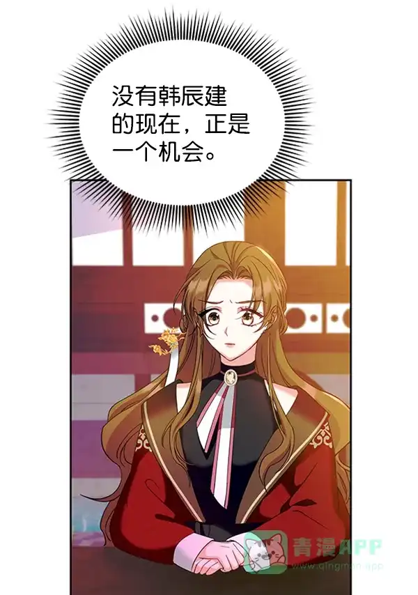 《朕的皇妃是客服》[第二季] 第21话 第92页