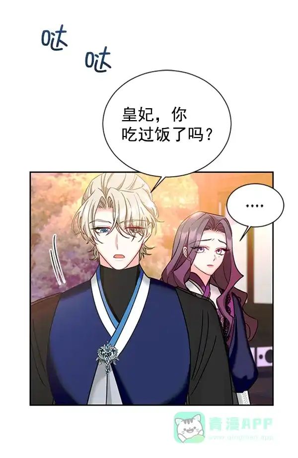 《朕的皇妃是客服》[第二季] 第21话 第95页