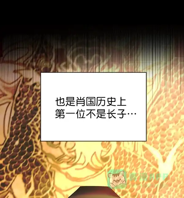 《朕的皇妃是客服》[第二季] 第21话 第8页