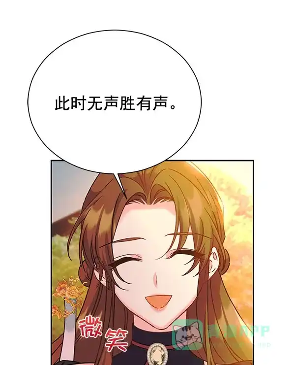 《朕的皇妃是客服》[第二季] 第22话 第78页