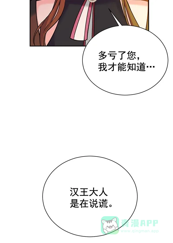 《朕的皇妃是客服》[第二季] 第22话 第79页
