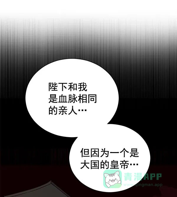 《朕的皇妃是客服》[第二季] 第22话 第21页