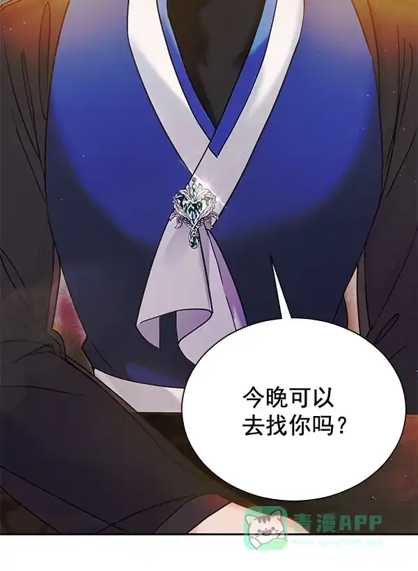 《朕的皇妃是客服》[第二季] 第22话 第54页