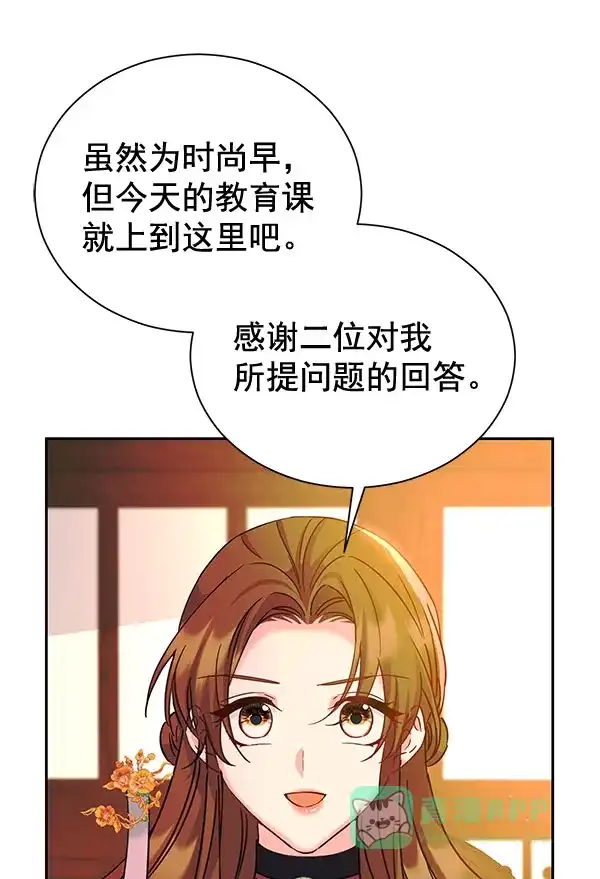 《朕的皇妃是客服》[第二季] 第22话 第47页
