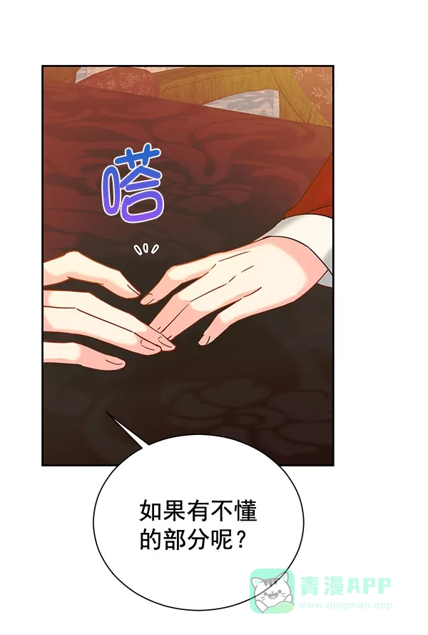 《朕的皇妃是客服》[第二季] 第22话 第52页