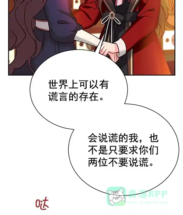 《朕的皇妃是客服》[第二季] 第22话 第87页