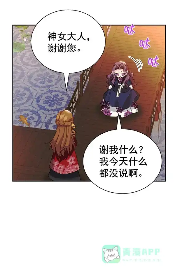 《朕的皇妃是客服》[第二季] 第22话 第77页