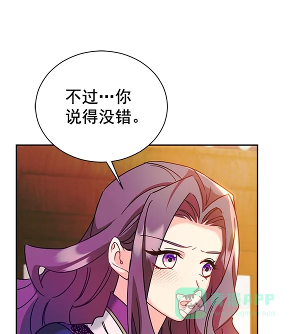 《朕的皇妃是客服》[第二季] 第22话 第100页