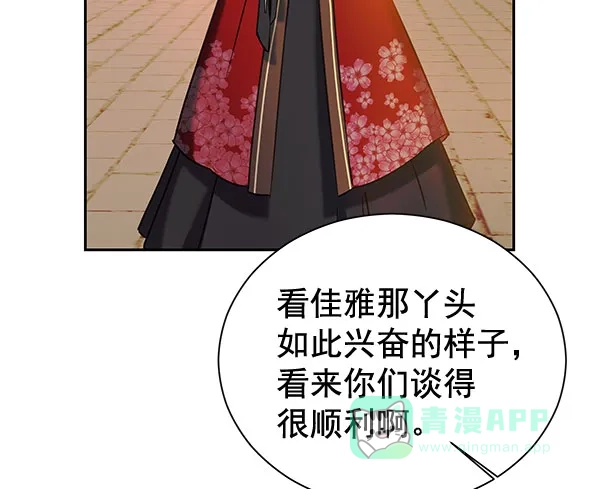 《朕的皇妃是客服》[第二季] 第22话 第109页