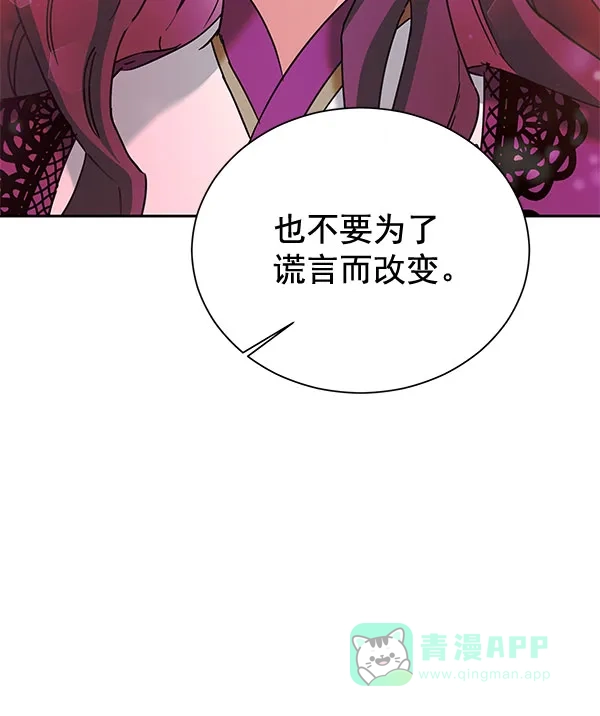 《朕的皇妃是客服》[第二季] 第22话 第97页