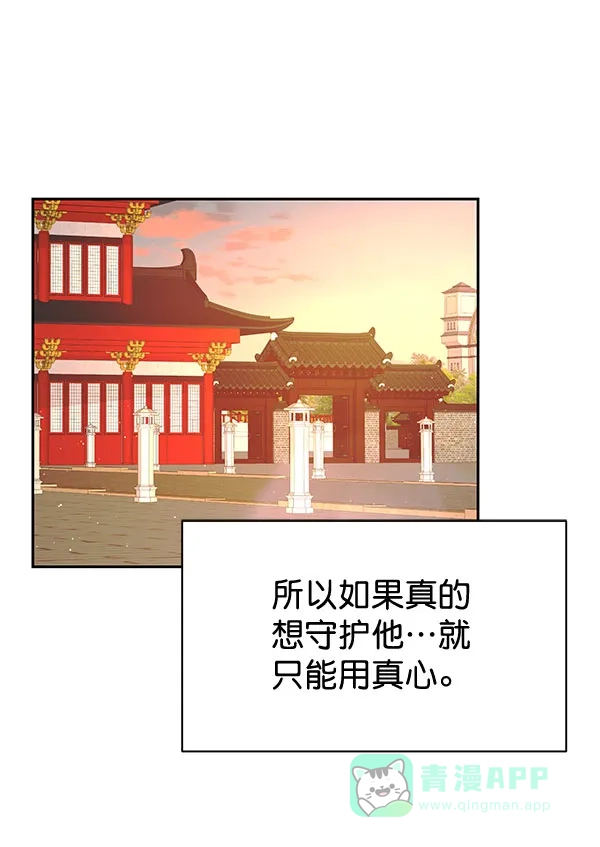 《朕的皇妃是客服》[第二季] 第22话 第107页