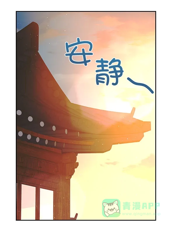 《朕的皇妃是客服》[第二季] 第22话 第85页