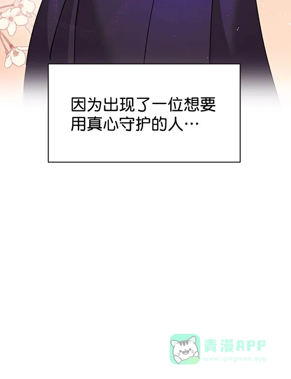 《朕的皇妃是客服》[第二季] 第22话 第106页
