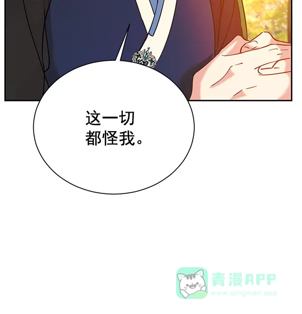 《朕的皇妃是客服》[第二季] 第22话 第16页