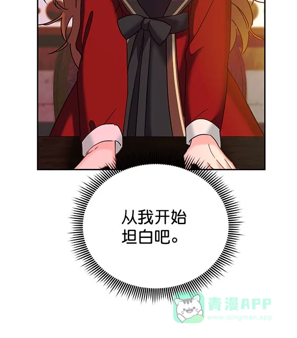 《朕的皇妃是客服》[第二季] 第22话 第64页