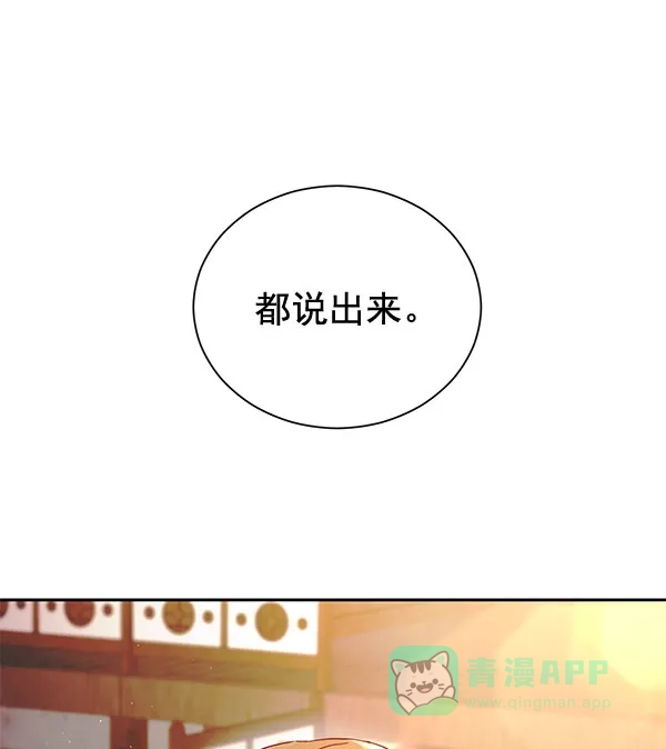《朕的皇妃是客服》[第二季] 第22话 第4页