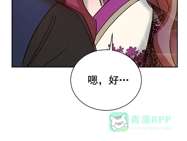 《朕的皇妃是客服》[第二季] 第22话 第42页